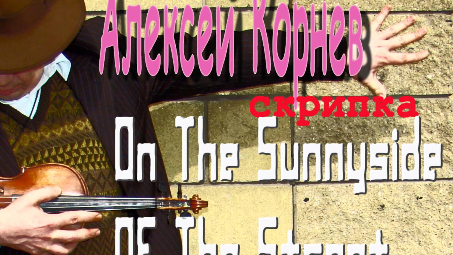 OnTheSunnysideOfTheStreet