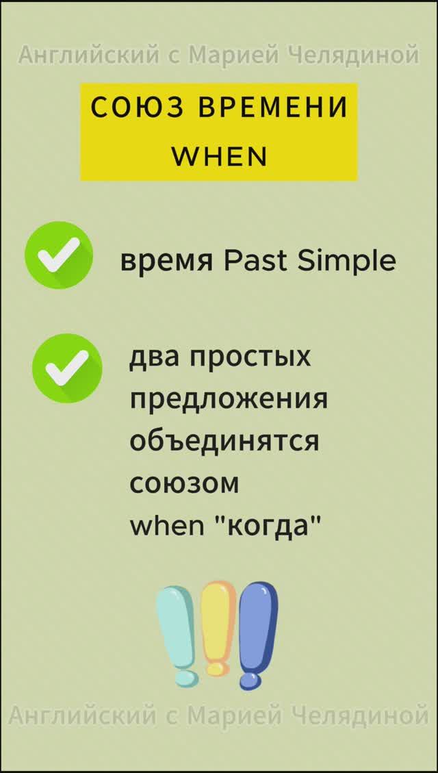 Союз времени WHEN‼️