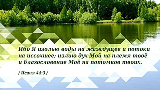 Я изолью Воды на Жаждущее и потоки на иссохшее смотреть онлайн