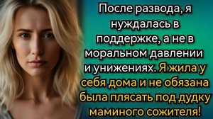 Истории из жизни. Про отношения с мамой и размен квартиры. Аудио рассказы