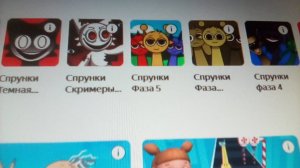 играю в все фазы спрунки!
