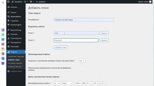 ⭐ Обзор плагина WP-Polls для создания простого опроса на Wordpress