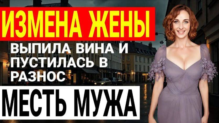 Измена жены. Камера всё засняла! Жена в ЧЁРНОМ внедорожнике... Я в шоке! История и рассказ