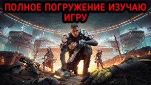 NCORE ИЗУЧАЮ ИГРУ