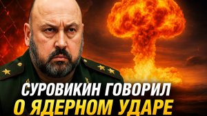 Ядерная угроза осенью 2022: США перехватили разговор российского генерала!
