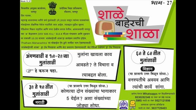 Shale baherchi shala class7th смотреть онлайн