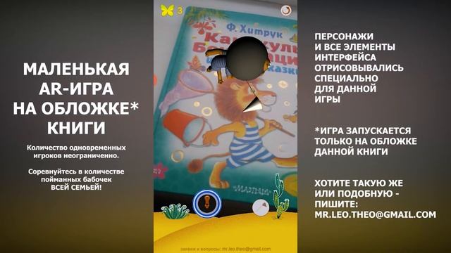 Каникулы Бонифация - AR-игра на обложке книги смотреть онлайн
