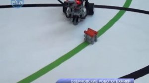 Озерновские робототехники