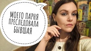 ОДЕРЖИМАЯ ФАНАТКА МОЕГО ПАРНЯ. ДЕТЕКТИВНАЯ ИСТОРИЯ.