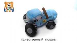 Мягкая игрушка «Синий трактор», МУЛЬТИ-ПУЛЬТИ C20118-18