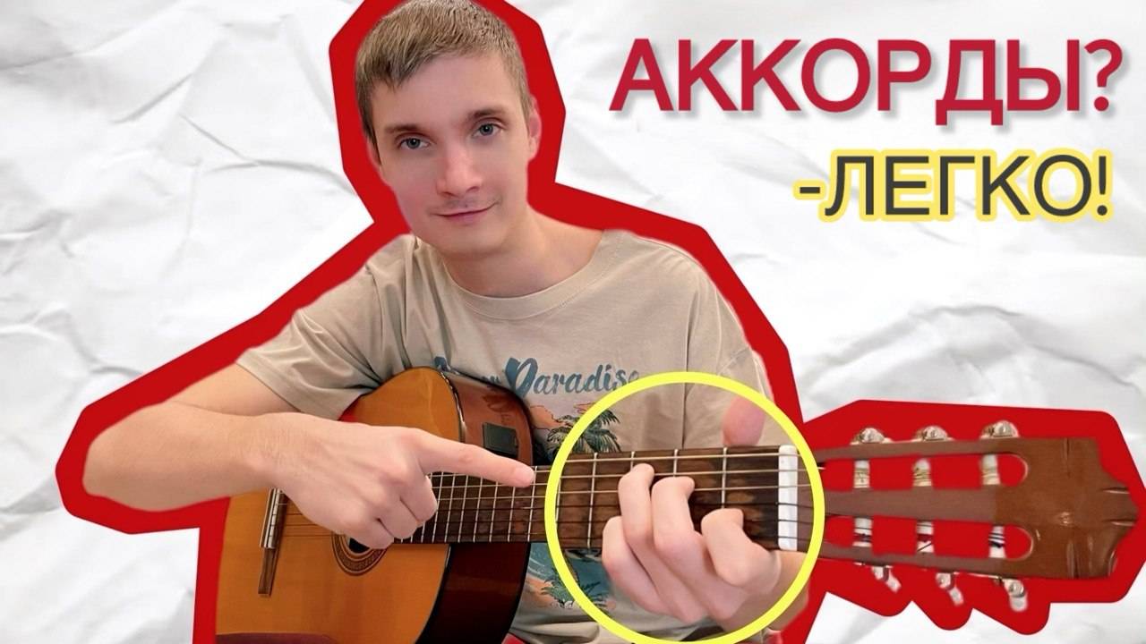 Лучшее УПРАЖНЕНИЕ на Зажатие Аккордов + 7 Важных Нюансов