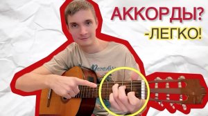 Лучшее УПРАЖНЕНИЕ на Зажатие Аккордов + 7 Важных Нюансов