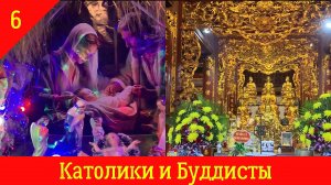 Ханой-Катба-Сайгон. Часть6 Католики и Буддисты