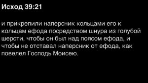 Исход, глава 39