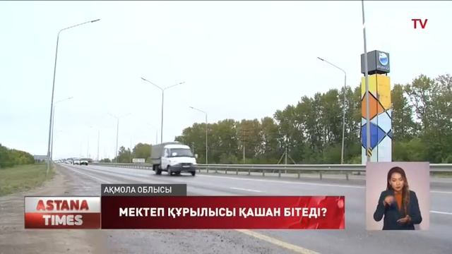 2 жыл бұрын ашылу керек болған Ақмола облысындағы мектеп құрылысы әлі аяқталған жоқ смотреть онлайн