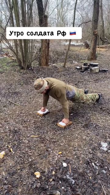 наши бойцы на передовой не забывают про утренние ритуалы