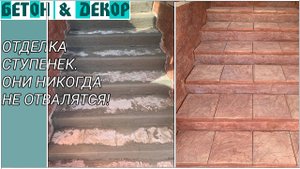 Отделка ступенек тряпкой для пола и цементом