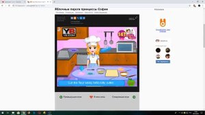 Принцесса София готовит яблочный пирог