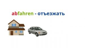 Автомобиль словарный запас