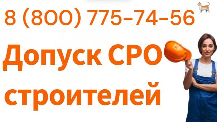 Допуск Сро Цена