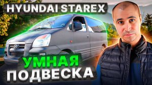 Монтаж умной пневмоподвески BlackStone на Hyundai Starex