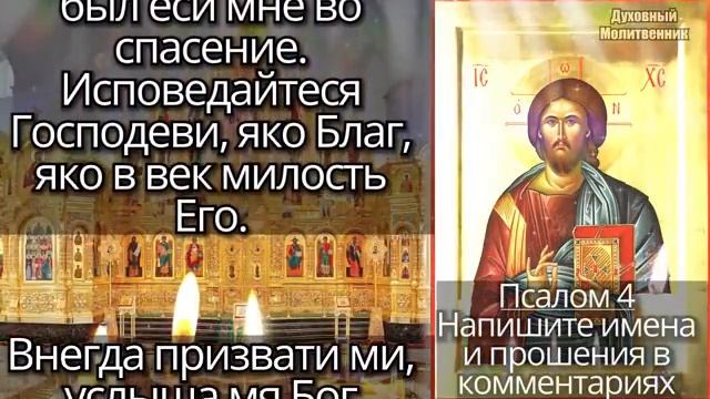 ☦ Отсечение людей ВОРУЮЩИХ ЭНЕРГИЮ. ПСАЛМЫ: 45, 67, 17, 4, 7, 36, 51. Читают 12 раз.