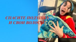 Как правильно ложиться спать с мокрыми волосами. 4 способа ночной укладки волос 🙈🤣👌 #прическидля
