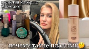 Средства для волос/ Флюид Catrice/ Разбираюсь с платежами/ Аромат/