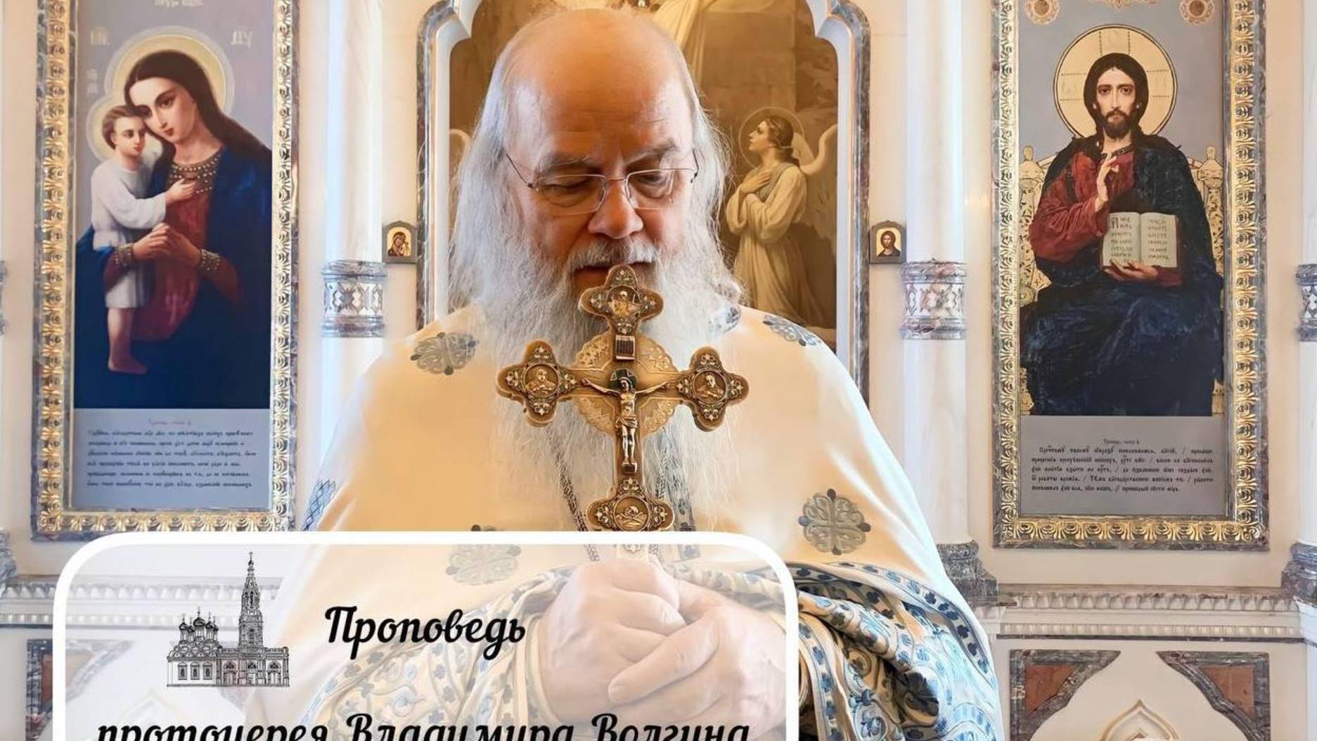 Проповедь протоиерея Владимир Волгина.Неделя 4-я Великого поста. Глас 7-й.Прп. Иоанна Лествичника