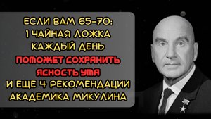 Если вам 65-70: 1 чайная ложка каждый день поможет сохранить ясность ума и еще 4 рекомендации