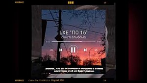 Lxe по 16
