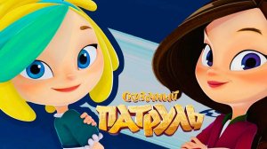 СКАЗОЧНЫЙ ПАТРУЛЬ. НОВАЯ СЕРИЯ. СПАСЕНИЕ КОТА УЧЕНОГО