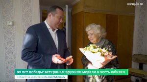 80 лет победы: ветеранам вручили медали в честь юбилея