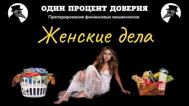 Женские дела, или Прекрасный возраст