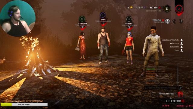 Вечерний Дободо)))Dead by Daylight смотреть онлайн