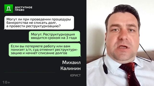РЕСТРУКТУРИЗАЦИЯ ДОЛГА ПРИ БАНКРОТСТВЕ ФИЗИЧЕСКОГО. ДОСТУПНОЕ ПРАВО