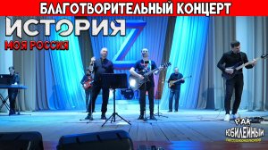 Рок-группа "История" - Моя Россия