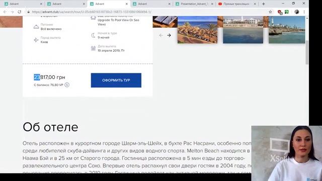 Онлайн презентация Компании Advant ✈ 2019 смотреть онлайн