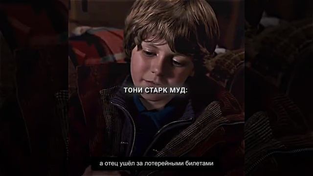 Тони Старк муд