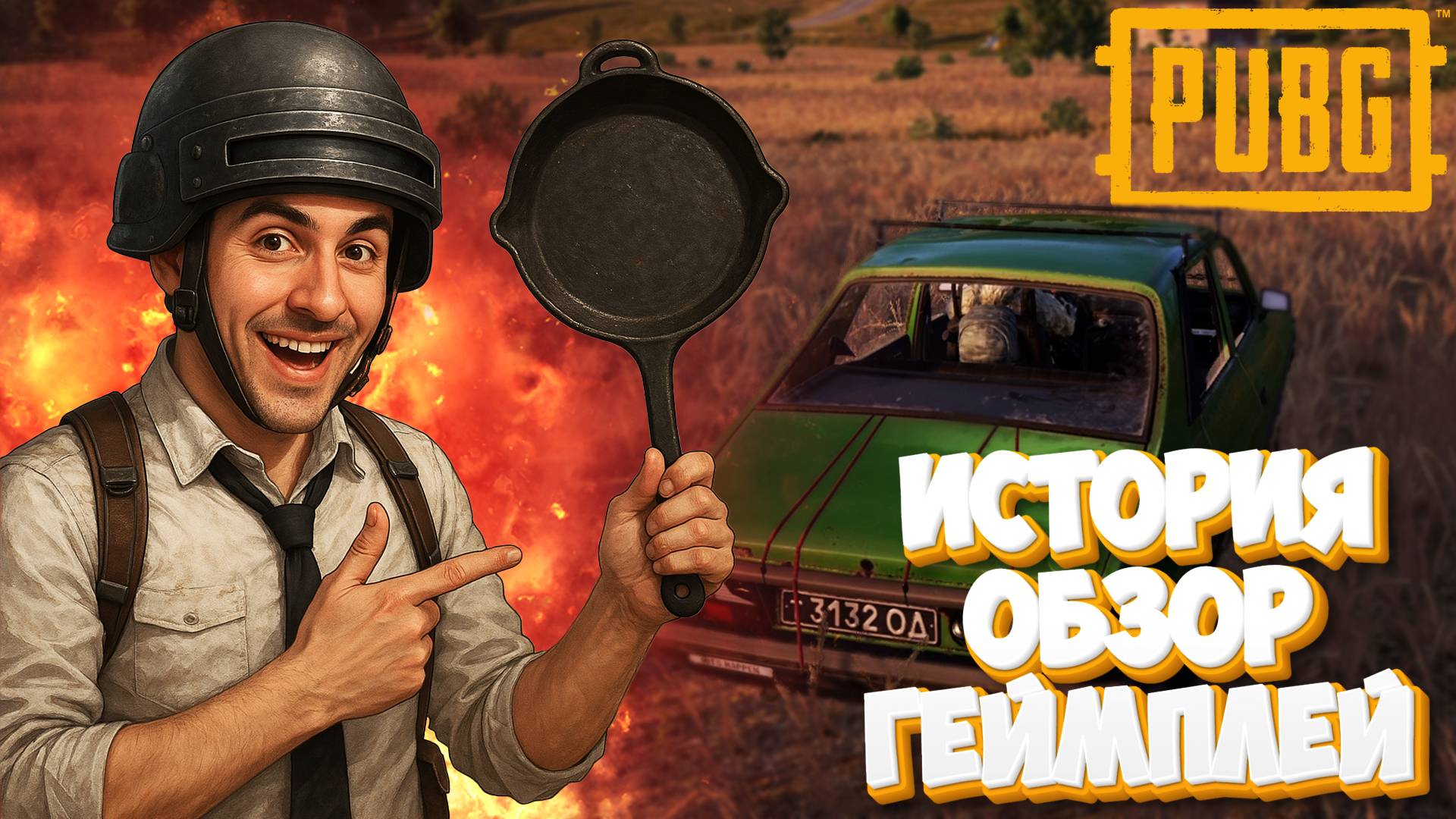 PUBG в 2025 - От Рождения до Наших Дней История, Обзор, Геймплей смотреть онлайн
