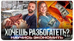 Чем отличается МЫШЛЕНИЕ БОГАТОГО от БЕДНОГО. Самые полезные привычки успешных людей.