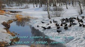 А, между прочим, на дворе-весна! Музыка Фредерик Шопен, слушайте с удовольствием.