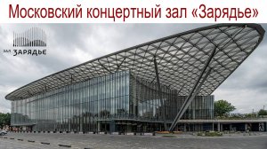 Органный Концерт И. Баха в день его 340-летия в Зарядье, прогулка по Москве или КОТоБудни, 30.03.25