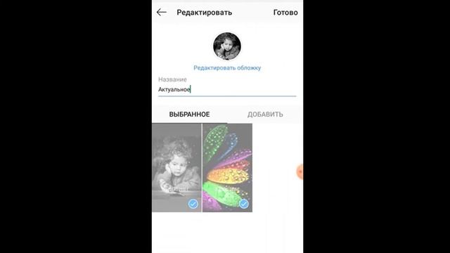 Как сделать вечные сторис Инстаграм | Создаём вечные сторис Инстаграм! смотреть онлайн