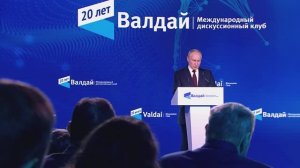 Заседание дискуссионного клуба «Валдай»