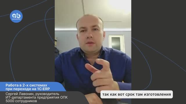Работа в 2-х системах при переходе на 1С:ERP #переходна1СERP