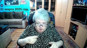 31 марта 2025 год.