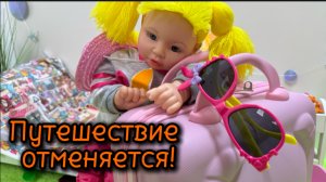 Мультики с Ариной. Путешествие отменяется!