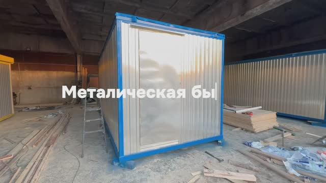 Металлическая бытовка 6х2,4 смотреть онлайн