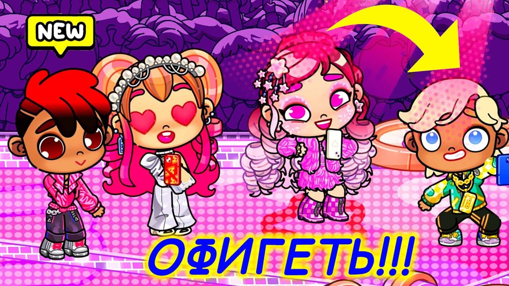 ДИСКОТЕКА Avatar World ❤️ ИЗОЛЬДУ ПОЙМАЛИ С ПОЛИЧНЫМ😱 смотреть онлайн